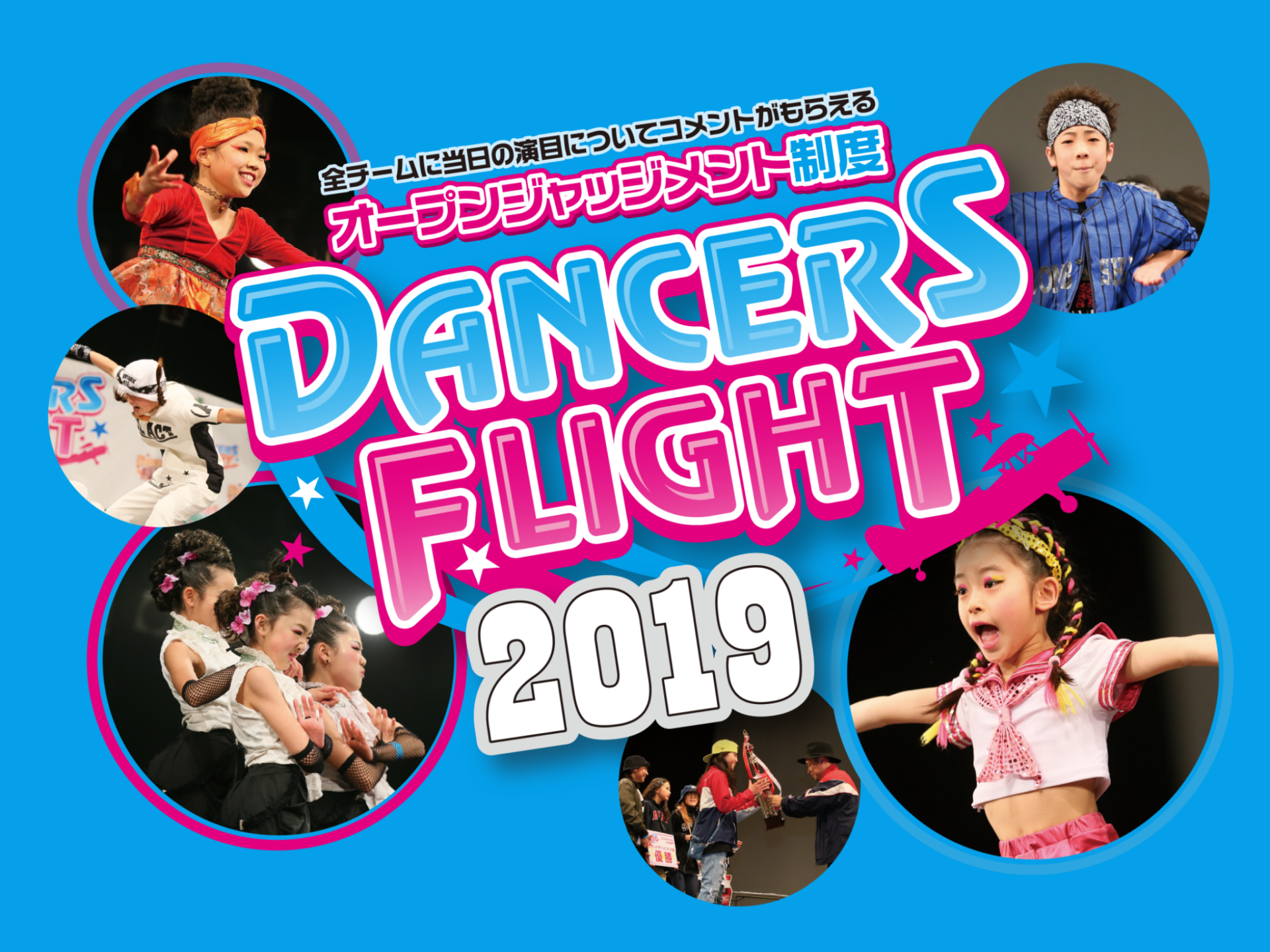 学生のためのダンスコンテスト「DANCERS FLIGHT(ダンサーズ フライト)」企画・制作