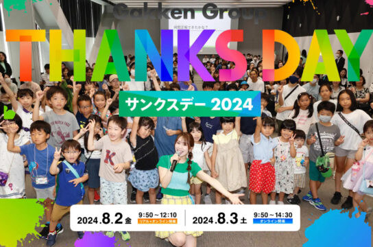 【出演実績】Gakken Group「サンクスデー2024」出演！